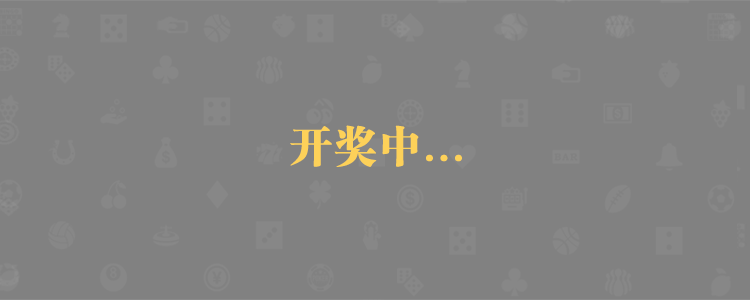 加拿大28预测,开奖结果,加拿大走势,第一28预测,加拿大预测结果,PC历史开奖,结果分析