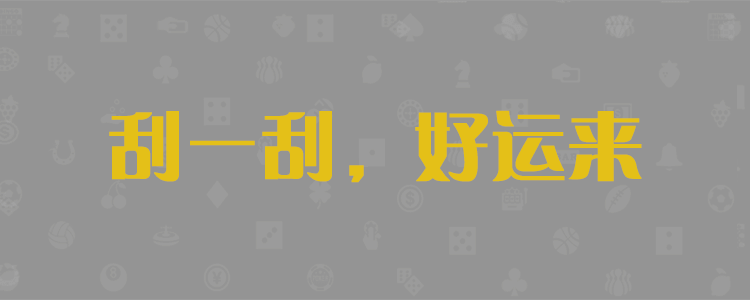加拿大28预测,开奖结果,加拿大走势,第一28预测,加拿大预测结果,PC历史开奖,结果分析